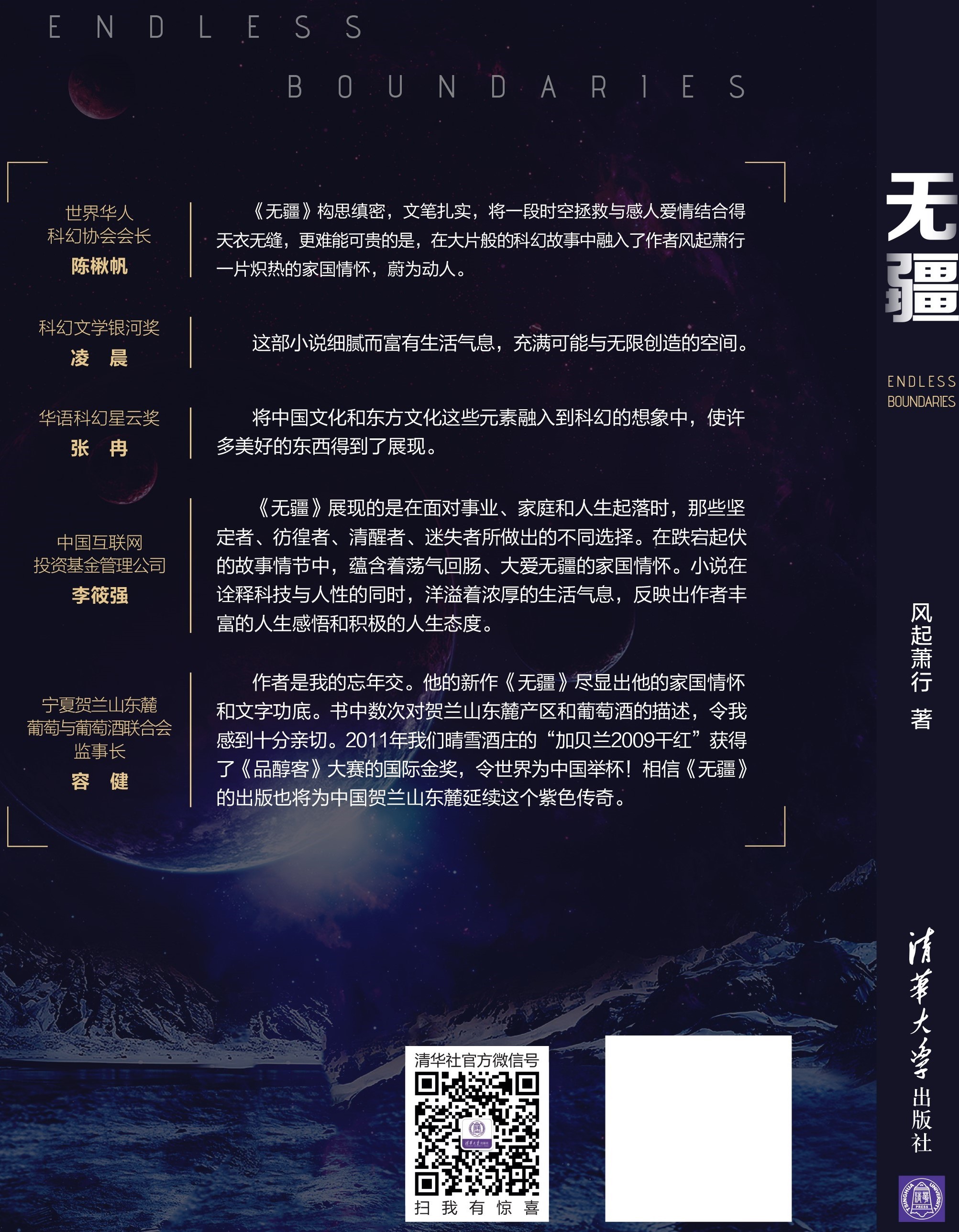 《無疆》封面