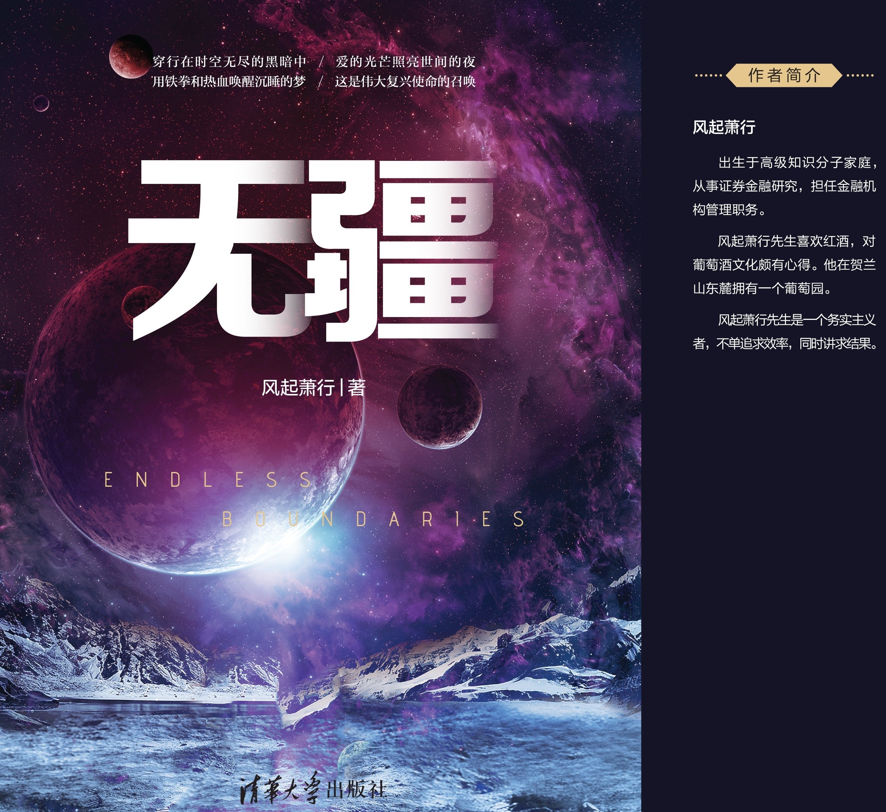 《無疆》封面