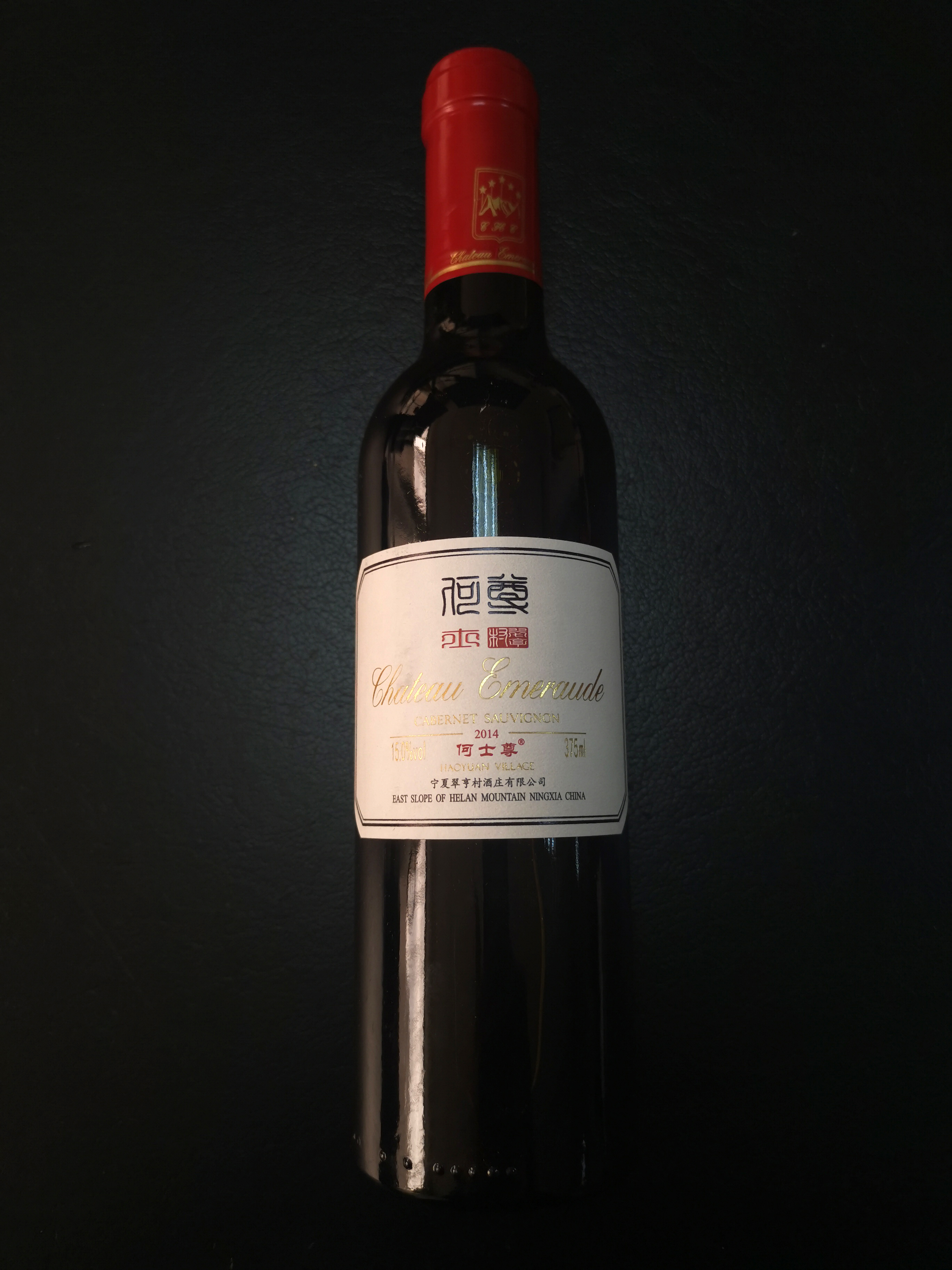 2014年何士尊干紅葡萄酒375ml